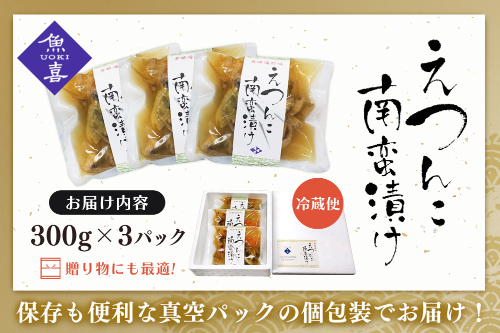 えつんこ南蛮漬け【えつ エツ 南蛮漬け おかず お惣菜 稚魚 有明海 徐福伝説 国産 地域 珍味】(H028107)