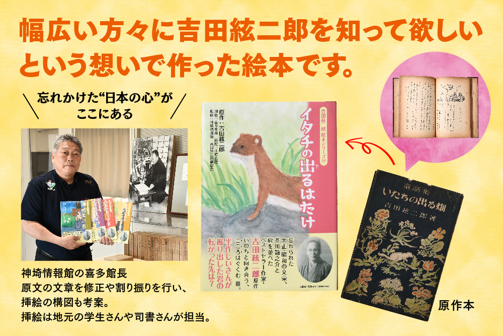 吉田絃二郎 絵本シリーズ11『イタチの出るはたけ』【芥川龍之介 原作 再構成 挿絵 学生 幸福感 愛情 文豪 小説家 随筆家 佐賀県 教育】(H125111)