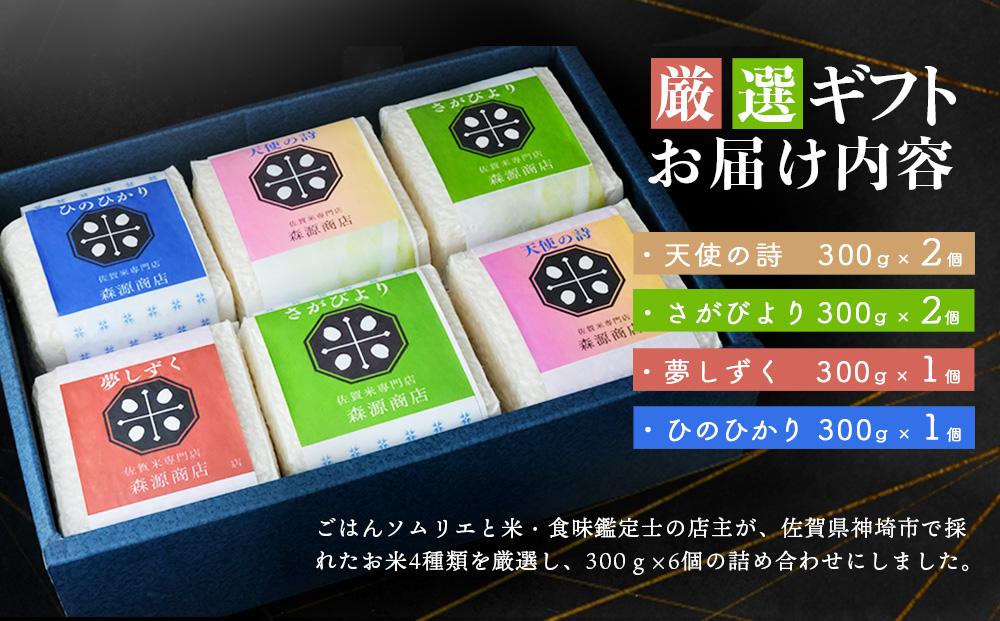 【数量限定】令和5年産 佐賀県神埼米厳選ギフトセット(精米)【ごはんソムリエ 食味鑑定士 特A 食べ比べ ブランド米】(H063127)