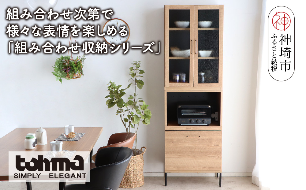 【東馬家具】TMフォカス ガラス扉+60OP引出+脚【収納棚 シャビー調 木目 おしゃれ 飾り棚 完成品 脚・取っ手のみ取付】(H060626)