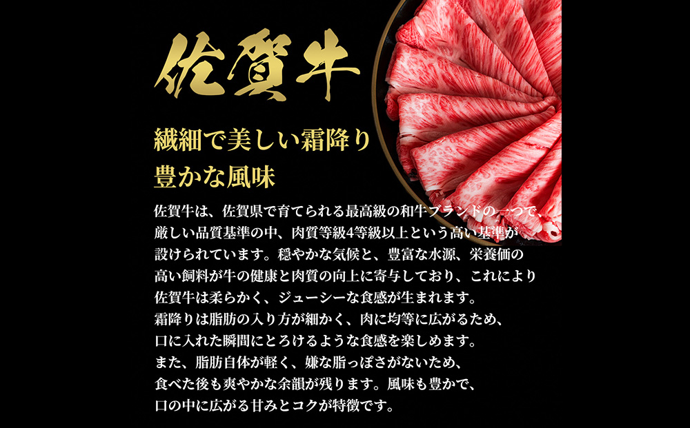 【和牛セレブ】佐賀牛 すき焼きロース 200g【肉 ブランド牛 和牛 牛肉 ふるさと納税】(H113107)