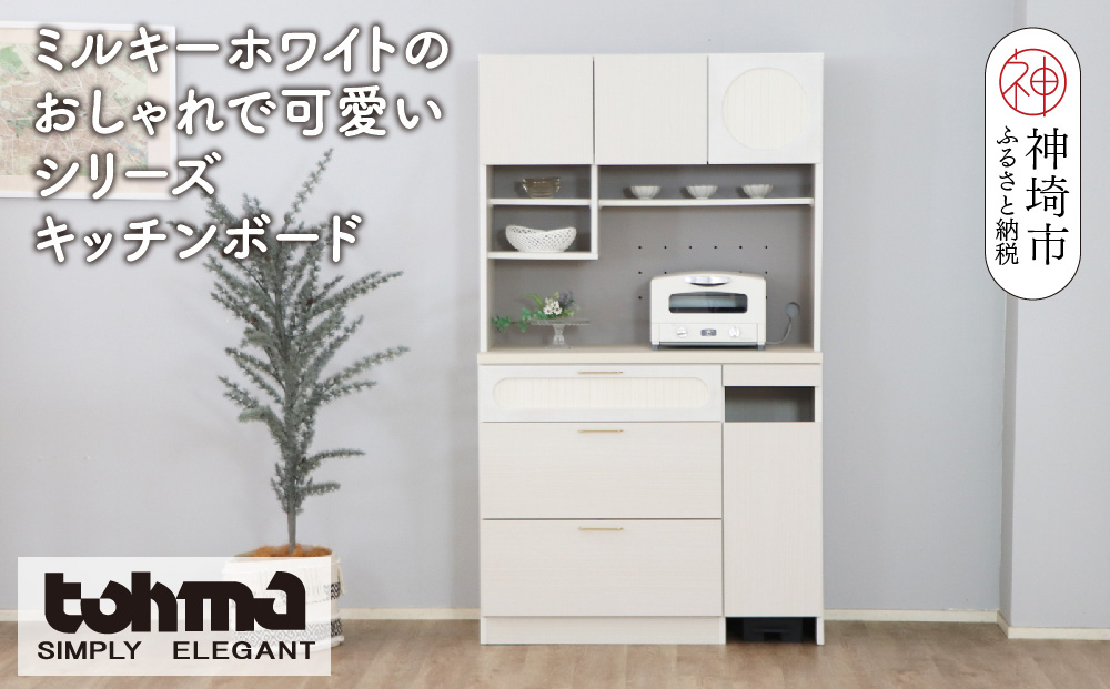 【東馬家具】シロカ 105 キッチンボード WH【家具 ダイニング キッチン収納 国産 完成品】(H060594)