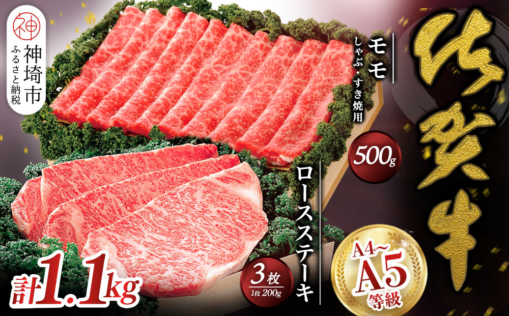 佐賀牛)ロースステーキ200g×3枚とモモしゃぶ・すき焼用500gセット 【佐賀牛 佐賀県産 牛肉 ロース ステーキ モモ すき焼 精肉】(H040106)