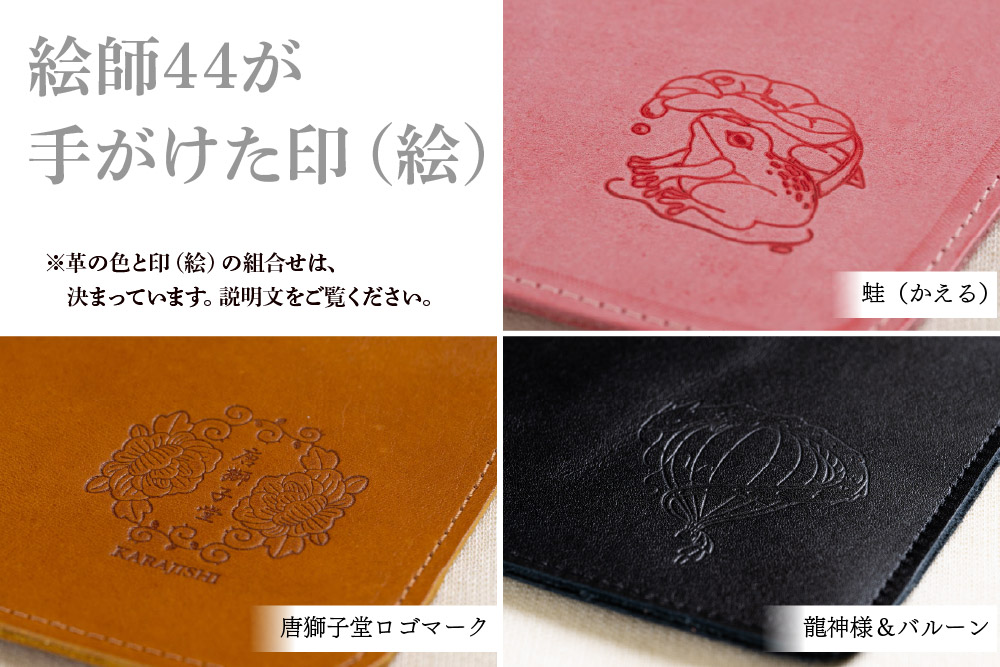 【唐獅子堂】レザーフォルダー【革 牛革 本革 手作り 蛙 龍神様 神埼市 パワースポット 石橋物 無事帰る 福帰る 若返る】(H087144)