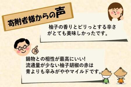 せふり柚子胡椒味くらべ2本セット【せふり 柚子胡椒 味比べ セット】(H059122)