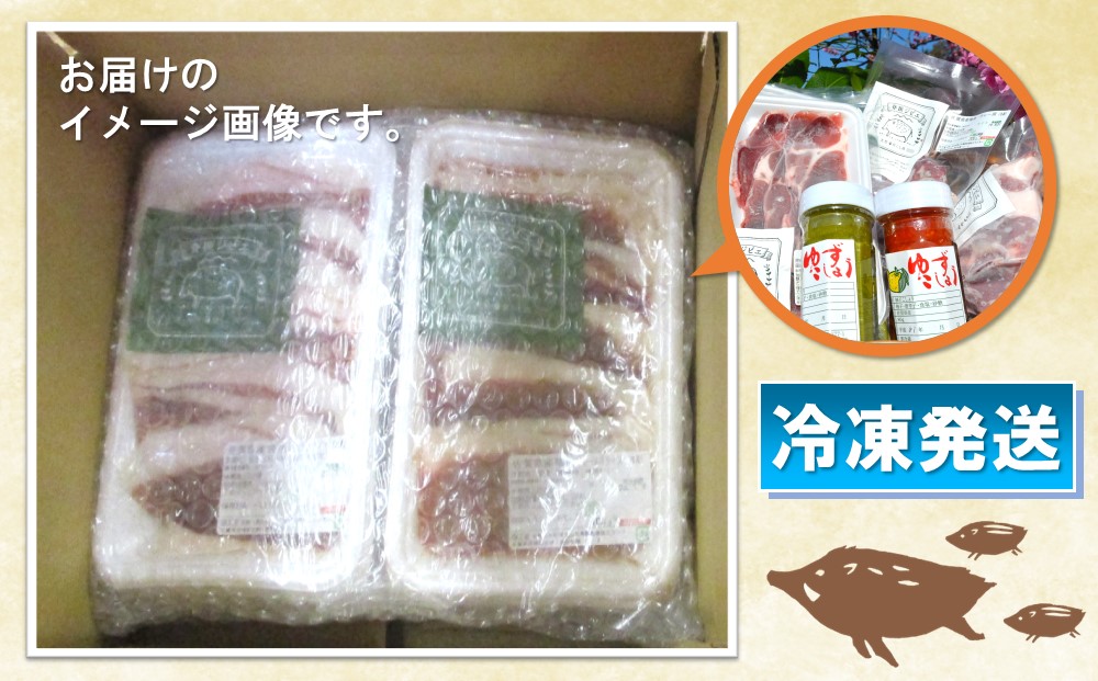 脊振ジビエ 詰め合わせ イノシシ肉約600g＆柚子胡椒2本セット 【ジビエ イノシシ肉 ロース バラ カレー 鍋 詰め合わせ】(H044125)