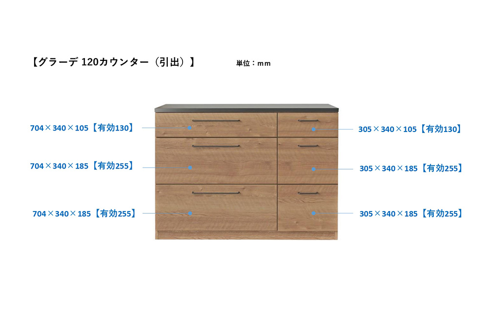 グラーデ 120 カウンター 引出 BR【ブラウン 完成品 特殊鋼板 引出収納 耐熱 耐傷 収納】(H062335)