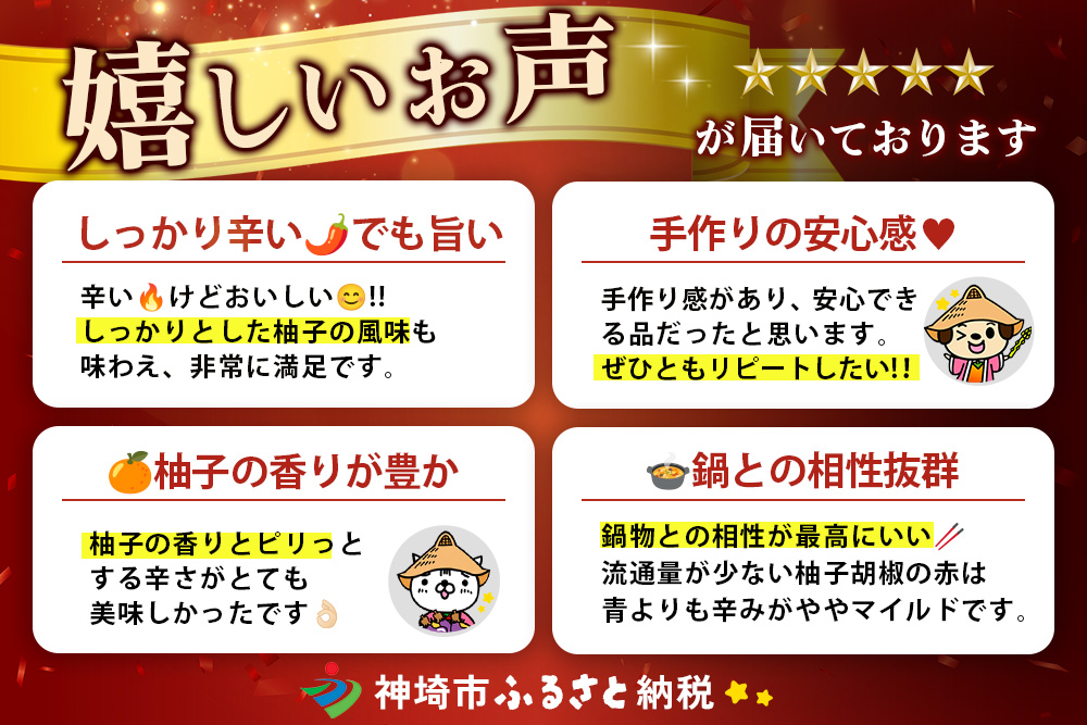 せふり柚子胡椒味くらべ2本セット【せふり 柚子胡椒 味比べ セット】(H059122)