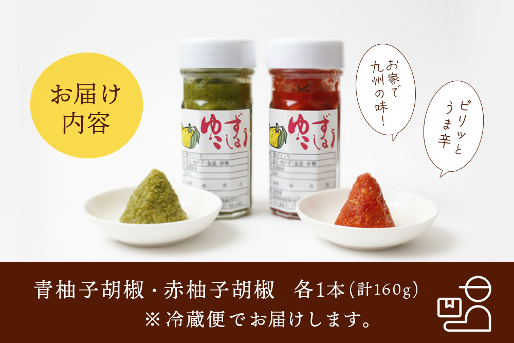 せふり柚子胡椒味くらべ2本セット【せふり 柚子胡椒 味比べ セット】(H059122)