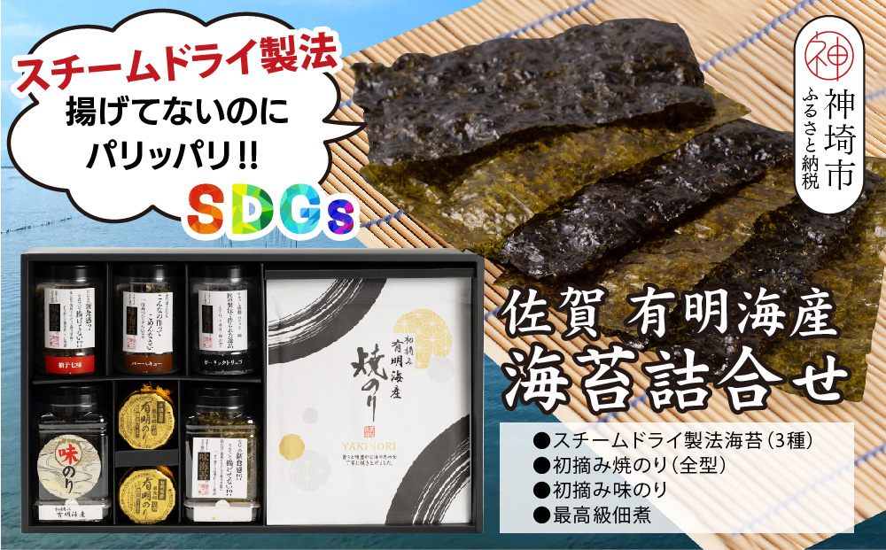 【先行受付 令和8年7月より発送】お中元(贈答用)有明海産海苔！スチームドライ製法食べ比べ2【新食感 旨味 おやつ おつまみ スナック 初摘み 焼きのり 味のり 栄養豊富 おにぎり 手巻き寿司 お茶漬け SDGs】(H123104)