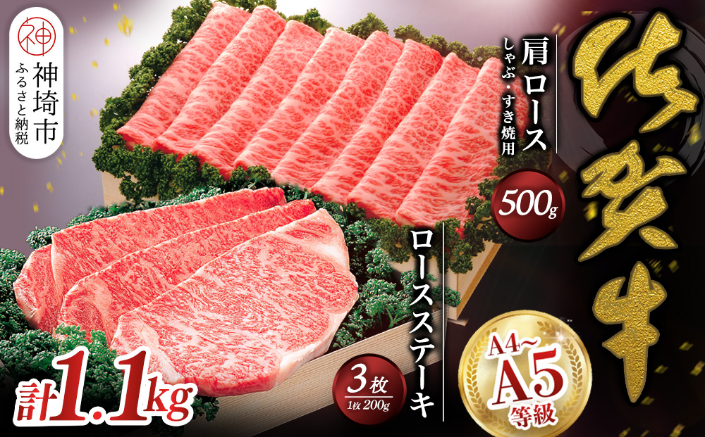 佐賀牛)ロースステーキ200g×3枚と肩ロースしゃぶ・すき焼用500gセット 【佐賀県産 牛肉 ロース 肩ロース すき焼 しゃぶしゃぶ 精肉】(H040104)