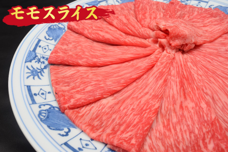 佐賀牛 モモスライス しゃぶしゃぶ用 すき焼き用 500g A5 A4【希少 国産和牛 牛肉 肉 牛 赤身 もも しゃぶしゃぶ すき焼き】(H085178)