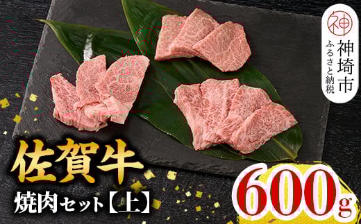 【4月発送】牧場直送 佐賀牛焼肉セット(上)【牛肉 焼肉 厚切り a4 a5 A4 A5 焼肉用 セット 佐賀 ウデ モモ バラ 国産 冷凍 小分け 神埼市】(H106223)