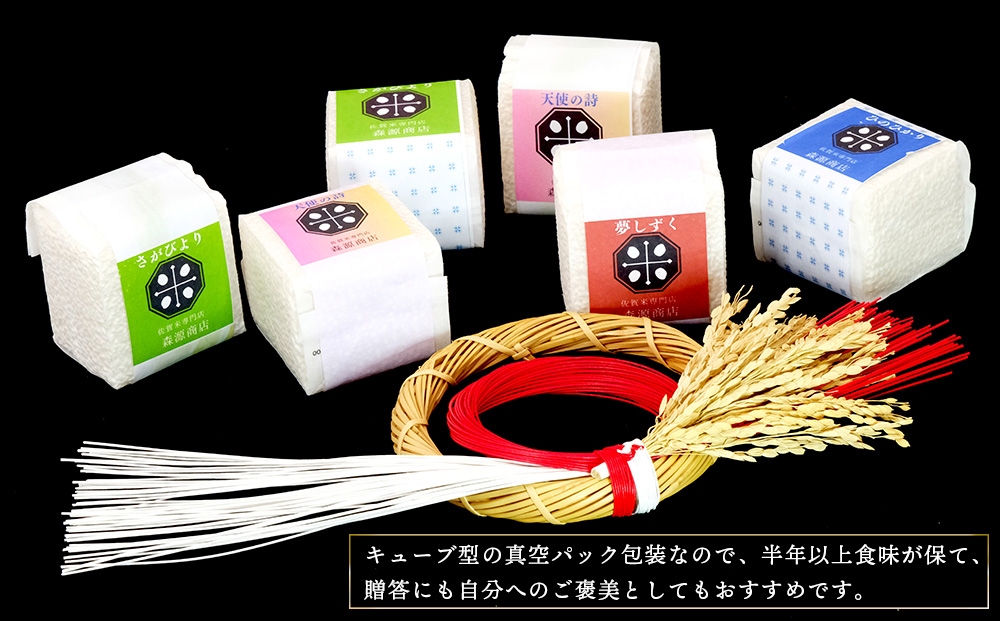 【数量限定】令和5年産 佐賀県神埼米厳選ギフトセット(精米)【ごはんソムリエ 食味鑑定士 特A 食べ比べ ブランド米】(H063127)