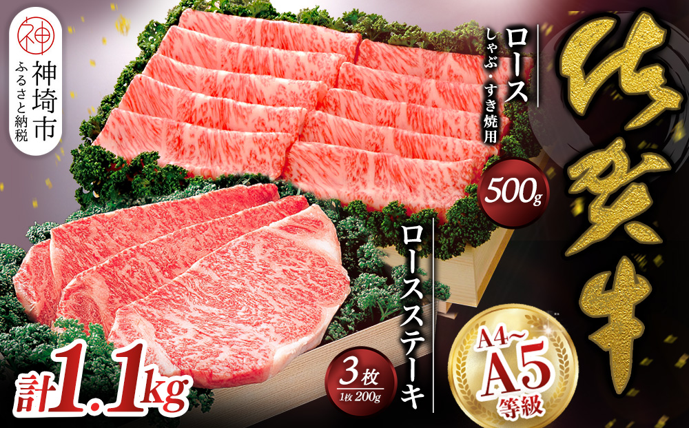 佐賀牛)ロースステーキ200g×3枚とロースしゃぶ・すき焼用500gセット 【佐賀県産 牛肉 ロース すき焼 しゃぶしゃぶ ステーキ 精肉】(H040103)