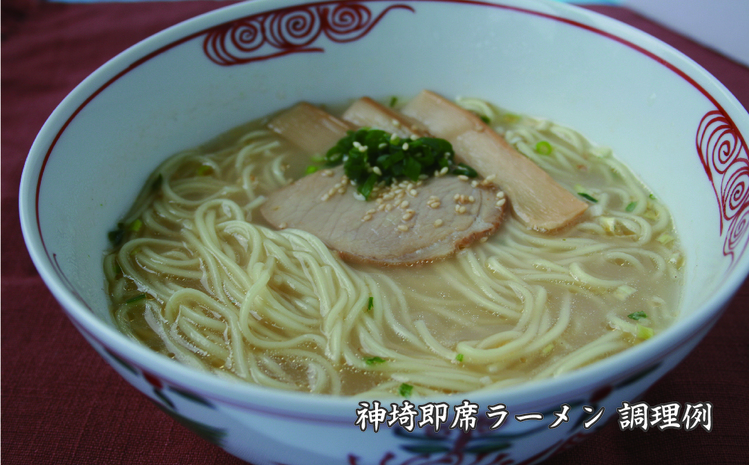 発売50年 昔ながらの味『神埼即席ラーメン 20袋入』 【ご当地ラーメン 豚骨ラーメン とんこつラーメン 袋麺 乾麺】(H014127)