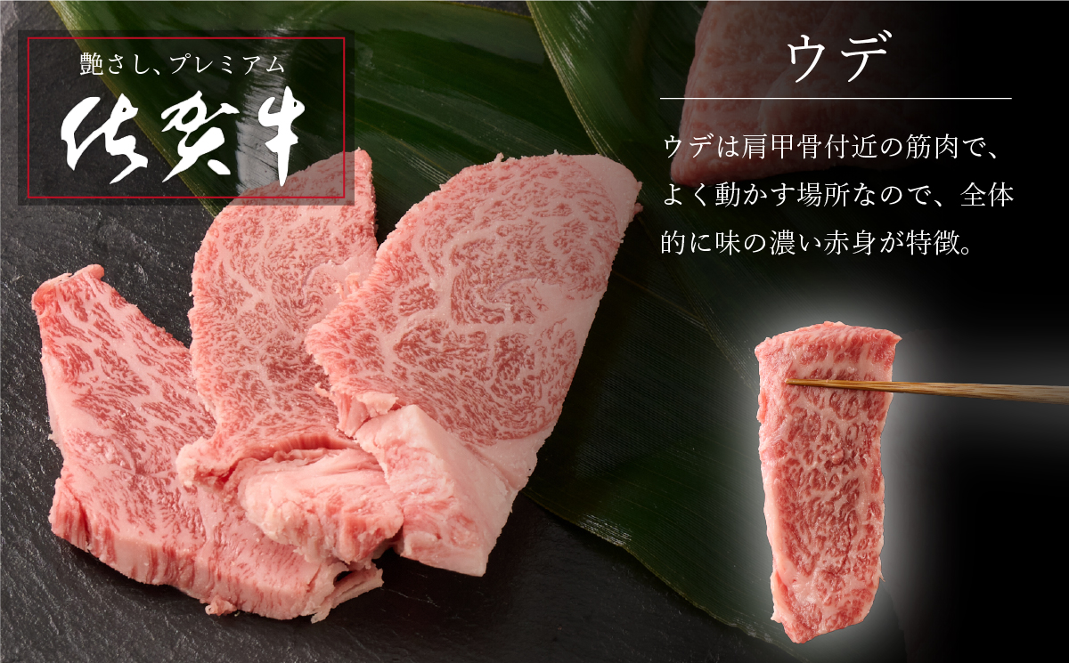 【12月発送】【こだわりの手切り！】牧場直送 佐賀牛焼肉セット(上)(H106175)