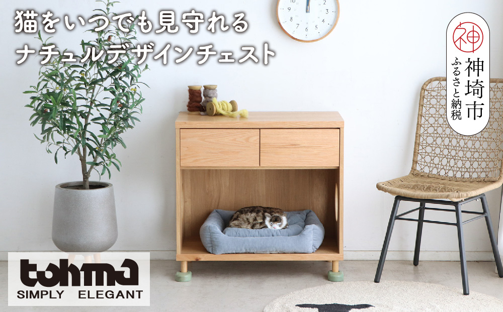 【東馬家具】TRM019 まるみえチェスト【天然木 ナチュラルデザイン 収納アイテム オープンスペース 猫 便利 キュート 完成品 脚のみ取付】(H060616)