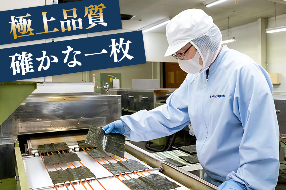 【スピード発送】初摘み海苔 K-48【のり パリッと 有明海産 旨味 塩味 味付 焼き 極上 絶品 無添加 ミネラル 天然塩】(H029124)