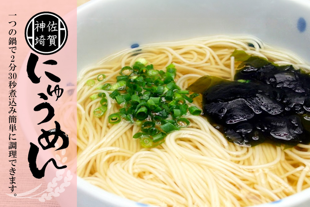 神埼めんセット 20入 【麺 そうめん ささっとうどん にゅうめん 即席ラーメン 特産品】(H014134)