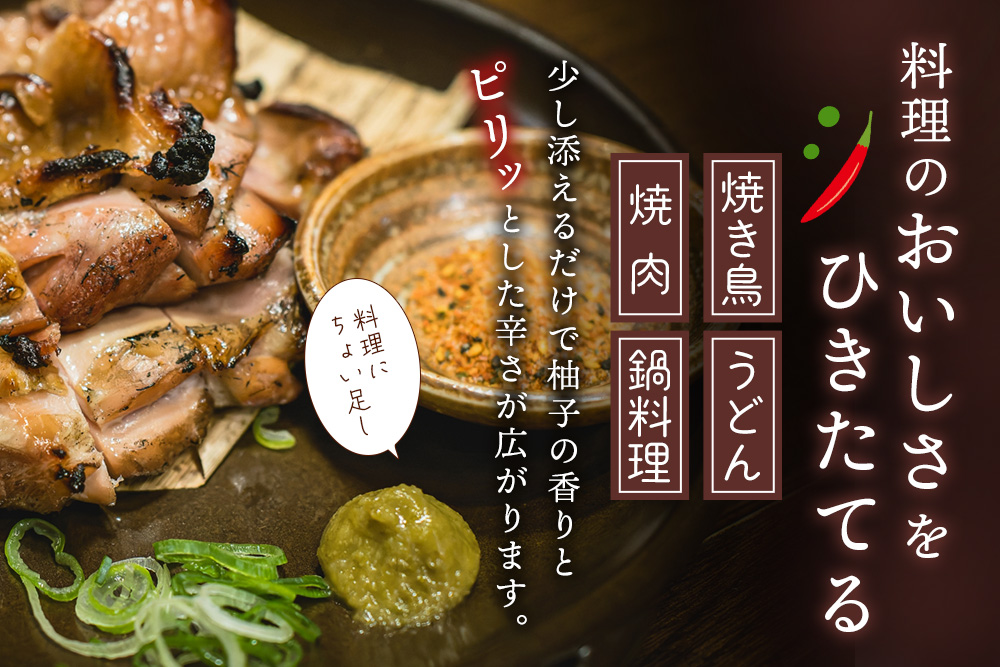 せふり柚子胡椒味くらべ2本セット【せふり 柚子胡椒 味比べ セット】(H059122)
