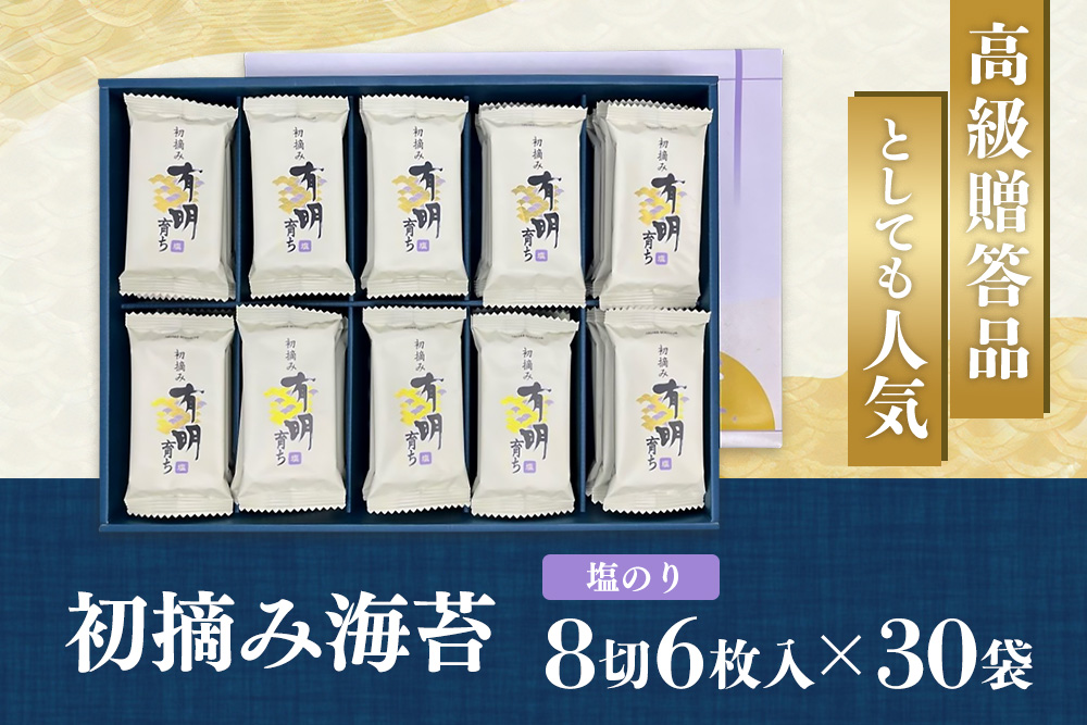 【スピード発送】初摘み海苔 K-48【のり パリッと 有明海産 旨味 塩味 味付 焼き 極上 絶品 無添加 ミネラル 天然塩】(H029124)