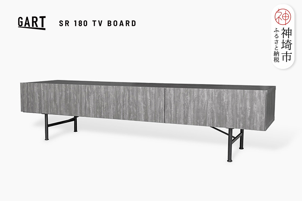 セロ 180TVボード ダークグレー【テレビボード インテリア 紙漉き風模様 完成品 家具 AV機器収納】(H062448)