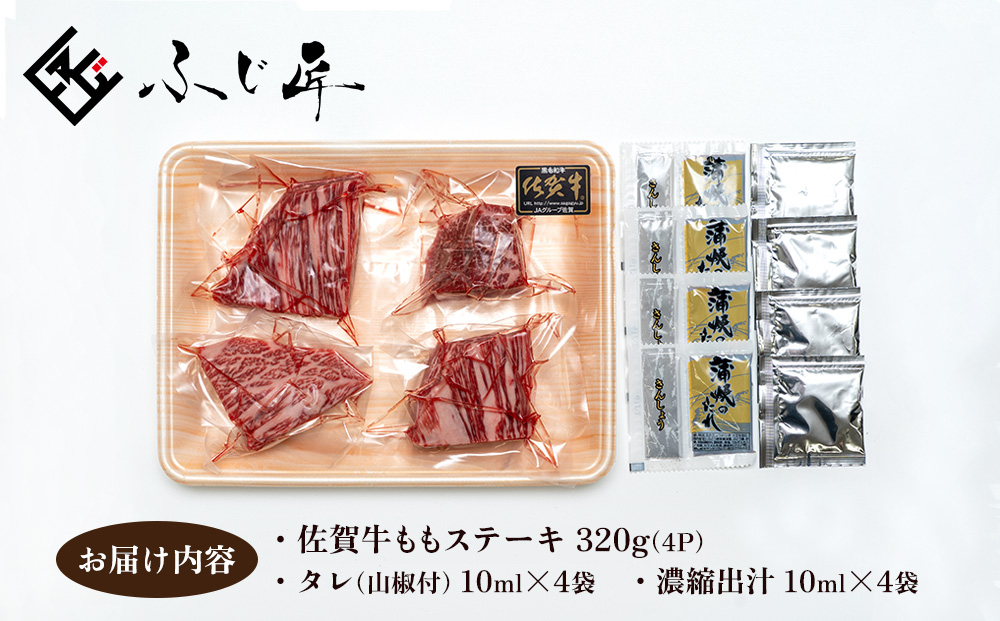 【厳選肉専門店 ふじ匠】佐賀牛の牛まぶし【肉 牛肉 佐賀牛 ブランド牛 もも肉 味変 ふるさと納税 】(H114102)