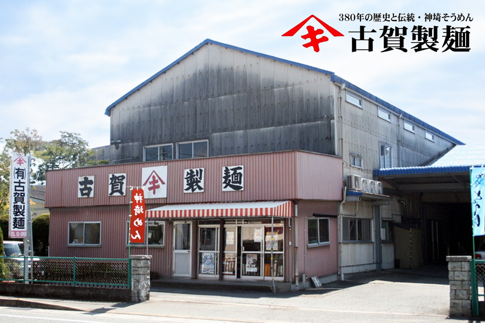 佐賀県特産品 神埼そうめん 3入 【そうめん 乾麺 佐賀県特産品 御中元 夏 自家用】(H014142)