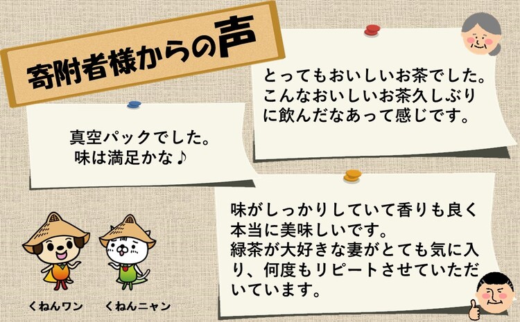 【新茶受付4月末〜発送開始】「極上煎茶」2本・「特上煎茶」八重2本飲み比べセット 【佐賀県産 銘茶 嬉野茶 知覧茶 まろやか コク 香り お徳用】(H047106)