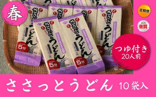 【定期便・春夏秋冬・年4回】四季の麺・九州佐賀神埼麺 【そうめん うどん ラーメン 特産品 国産 自家用 贈答用】(H014128)