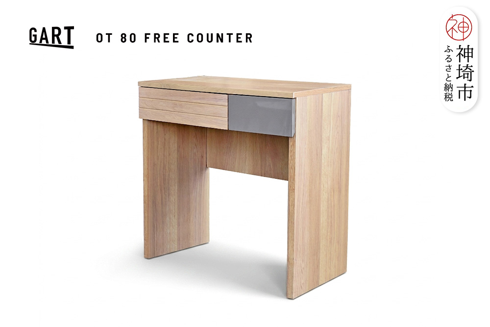 オートム 80 フリーカウンター【ナチュラル 完成品 グレー 収納家具 シンプル おしゃれ】(H062329)