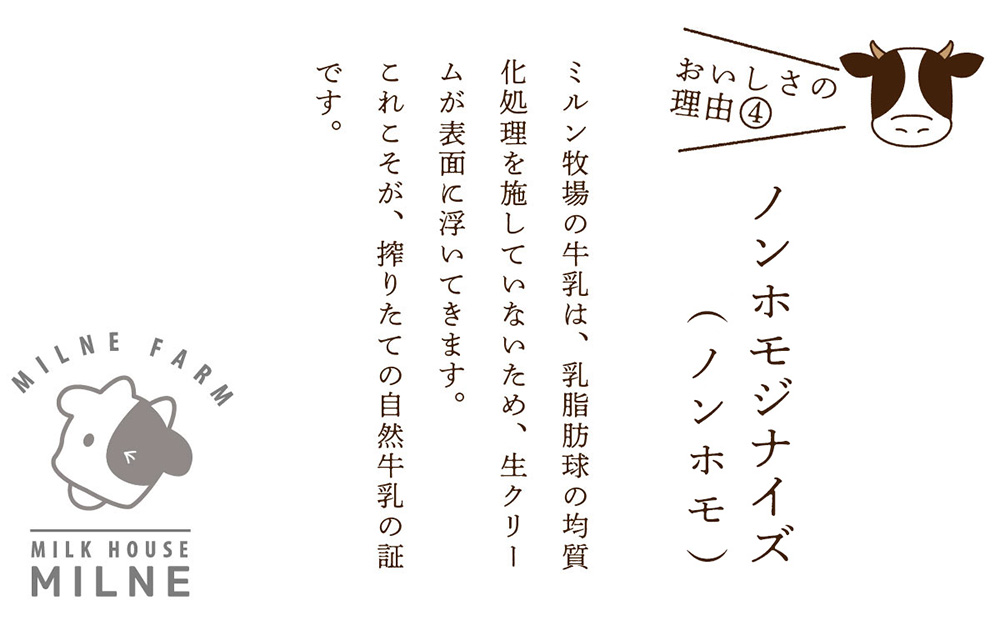 『ミルン牧場のクリームライン牛乳』800ml×4本【牛乳 牧場 ノンホモ 低温殺菌 セット】(H102128)