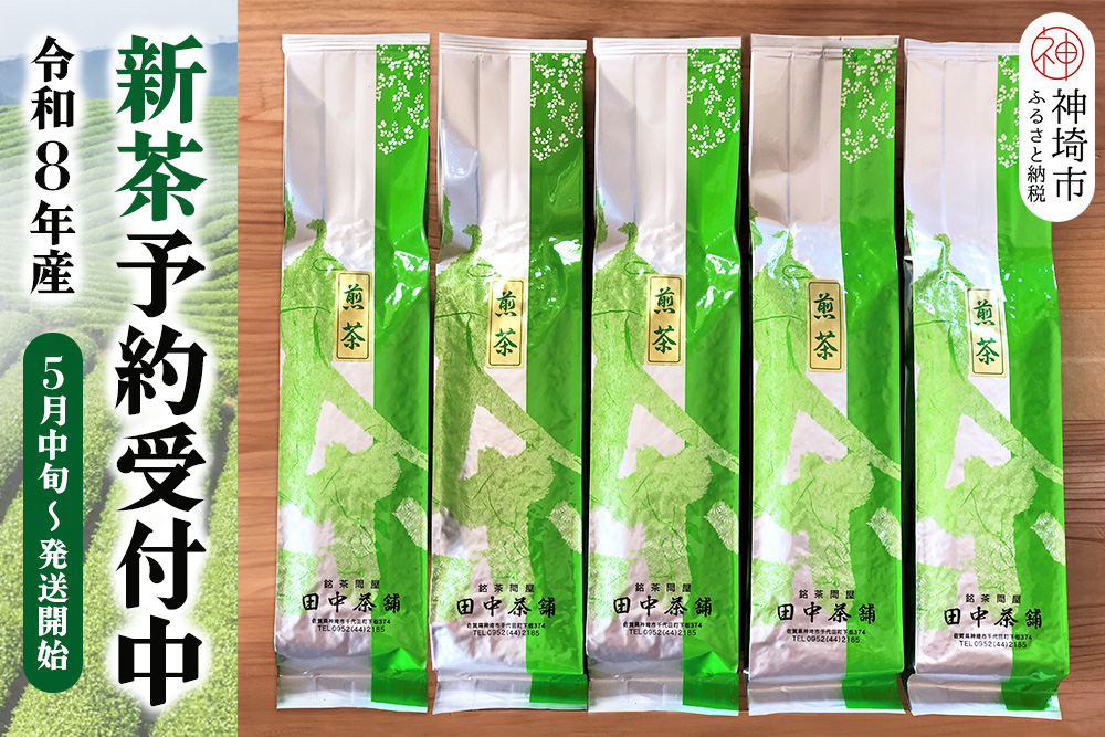 【新茶受付中5月中旬～発送開始】普段使いに「煎茶」200g×5本【佐賀県産 銘茶 嬉野茶 知覧茶 まろやか コク 香り】(H047123)