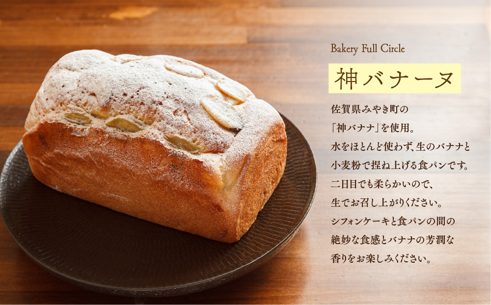 【12カ月定期便】4種類のパン焼きたての味直送便【瞬間冷凍 食パン 純国産 佐賀県産 厳選素材 こだわり製法】(H111113)