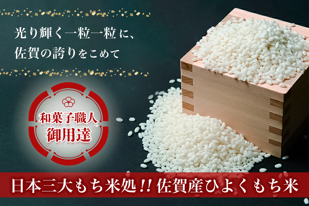 令和7年産 佐賀県産ひよくもち米5kg【もち米 餅米 ヒヨクモチ 5kg 年末 餅つき 赤飯 おこわ おはぎ 増田米穀】(H015210)