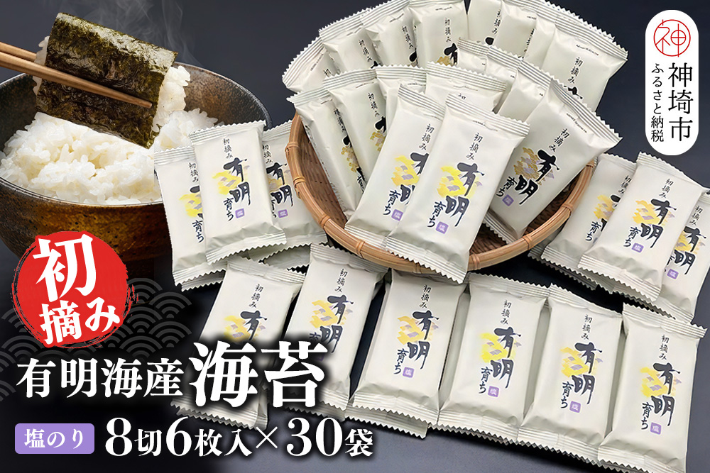 【スピード発送】初摘み海苔 K-48【のり パリッと 有明海産 旨味 塩味 味付 焼き 極上 絶品 無添加 ミネラル 天然塩】(H029124)
