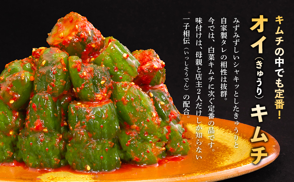 【一子相伝】秘伝のオイ（きゅうり）キムチ 200g×4パック【本場の味 秘伝の味 焼肉 ご飯のお供 韓国 おつまみ 漬物 ピリ辛】(H104126)