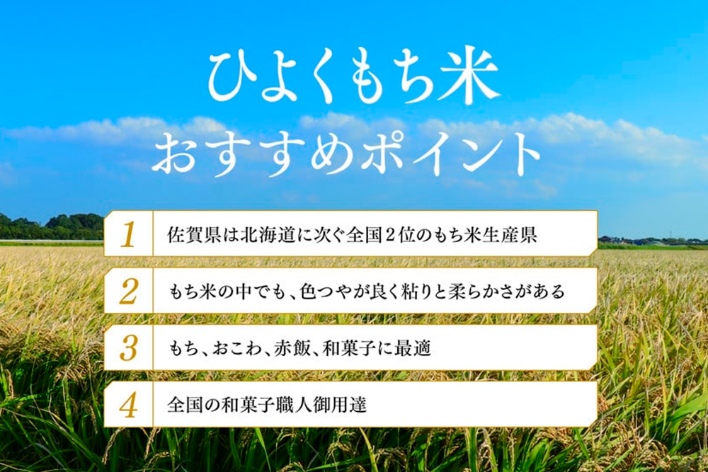 令和7年産 佐賀県産ひよくもち米5kg【もち米 餅米 ヒヨクモチ 5kg 年末 餅つき 赤飯 おこわ おはぎ 増田米穀】(H015210)