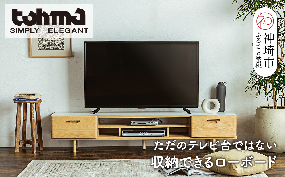 【東馬家具】リーザTV 180 NA【テレビボード テレビ台 ローボード ナチュラル ベージュ 収納ボード 可愛い おしゃれ 木目 ふるさと納税】(H060577)