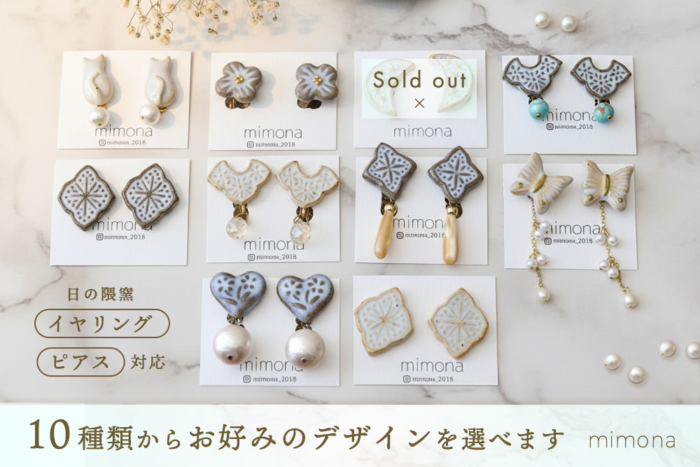 日の隈窯陶器イヤリング or ピアス【デザイン選択可 アクセサリー 日の隈窯 佐賀 尾崎焼 陶器 窯元 陶芸作家】(H025127) 