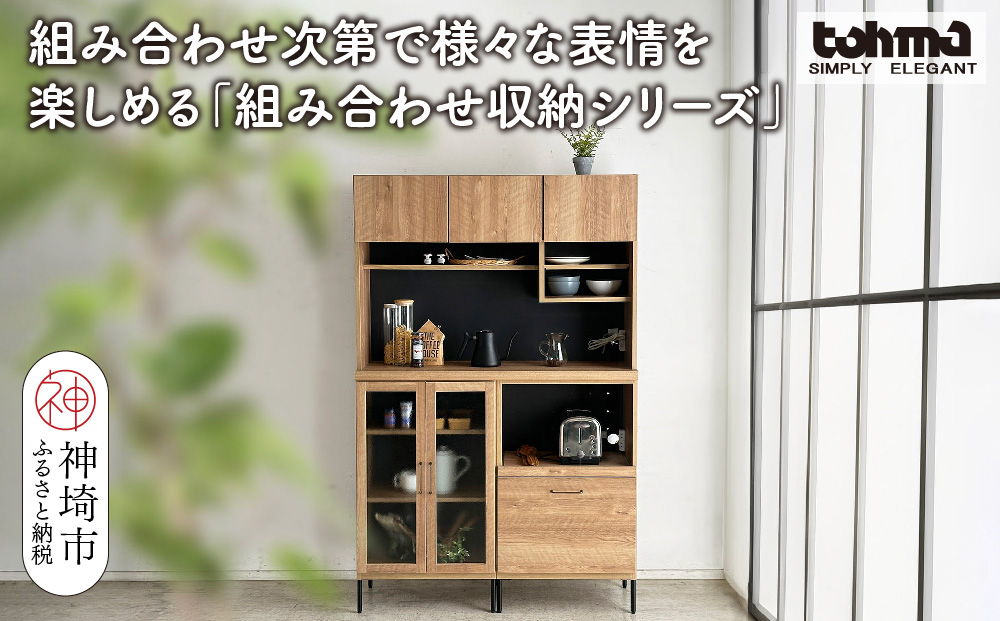 【東馬家具】TMフォカス 120OP収納+ガラス扉+オープン引出+脚2セット【収納棚 シャビー調 木目 おしゃれ 飾り棚 完成品 脚・取っ手のみ取付】(H060630)