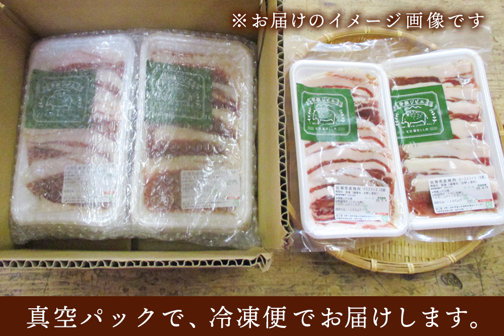 脊振ジビエ イノシシ肉スライスセット ロース＆バラ 約600g【脊振 ジビエ イノシシ肉 ロース バラ】(H059119)