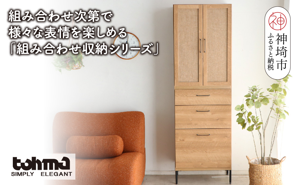 【東馬家具】TMフォカス 麻扉+60チェスト+脚【収納棚 シャビー調 木目 おしゃれ 飾り棚 完成品 脚・取っ手のみ取付】(H060625)