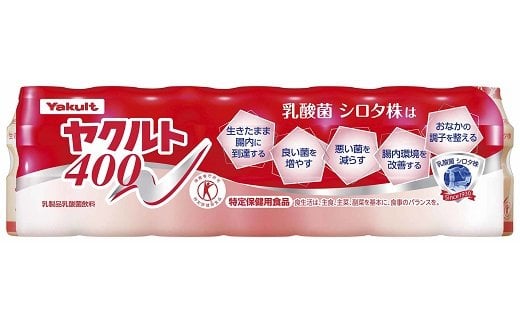 神埼市内見守り訪問 ヤクルト400(7本×8週間) 【ふるさと納税 乳酸菌飲料 ヤクルト 乳酸菌 シロタ株】(H054102)