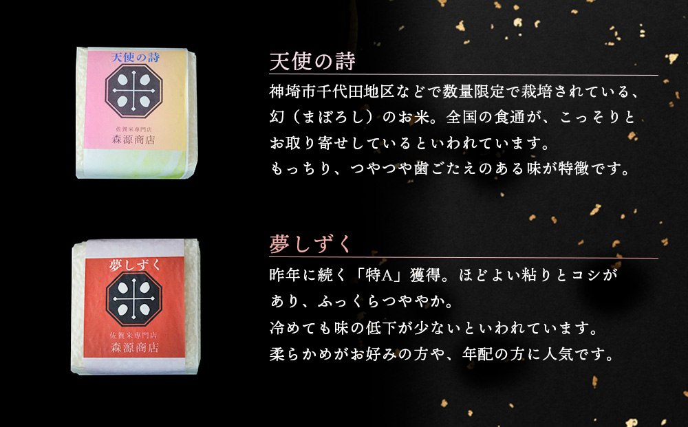 【数量限定】令和5年産 佐賀県神埼米厳選ギフトセット(精米)【ごはんソムリエ 食味鑑定士 特A 食べ比べ ブランド米】(H063127)