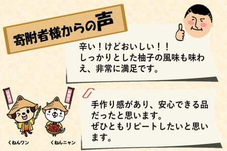 せふり柚子胡椒味くらべ2本セット【せふり 柚子胡椒 味比べ セット】(H059122)