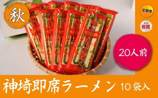 【定期便・春夏秋冬・年4回】四季の麺・九州佐賀神埼麺 【そうめん うどん ラーメン 特産品 国産 自家用 贈答用】(H014128)