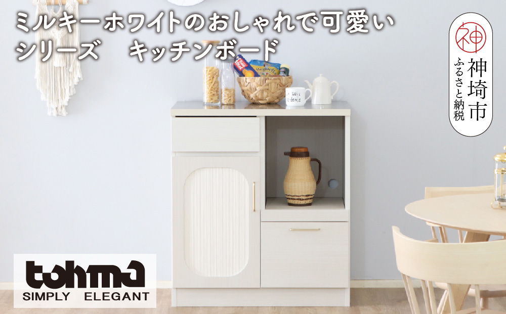 【東馬家具】シロカ キッチンカウンター 80【家具 テーブル リビング 国産 完成品】(H060605)