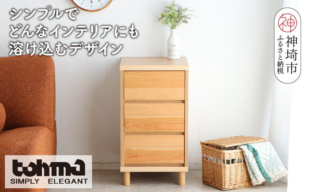 【東馬家具】チプレ 40チェスト【天然 ヒノキ シンプル 国産 自然素材 安心 安全 品質 ナチュラル 収納力 インテリア 完成品 脚のみ取付】(H060631)